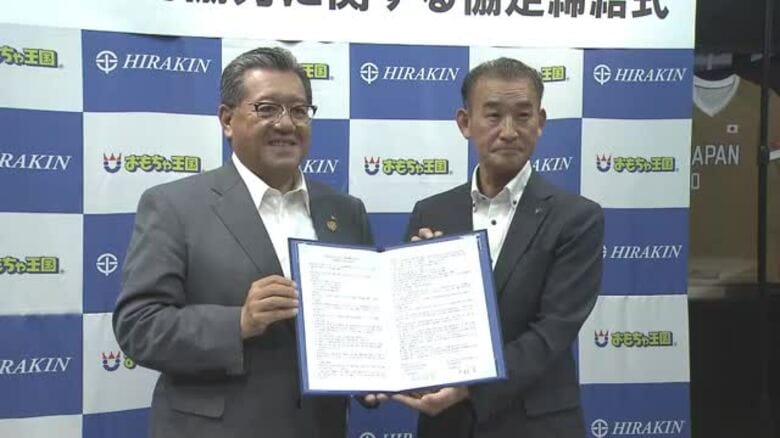 壊れたおもちゃは捨てないで！おもちゃ王国と平林金属がリサイクル啓発目指し包括連携協定を締結【岡山】｜FNNプライムオンライン