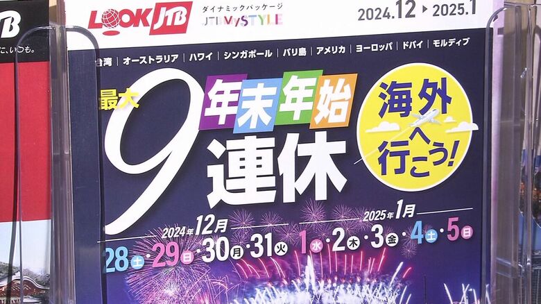 ”奇跡の9連休”どう過ごす？ 海外旅行に行く人は前年比”1割超増加の52万人” 旅行は連休後半がお得 円安で海外行きを諦めた人は国内旅行をグレードアップする傾向も｜FNNプライムオンライン