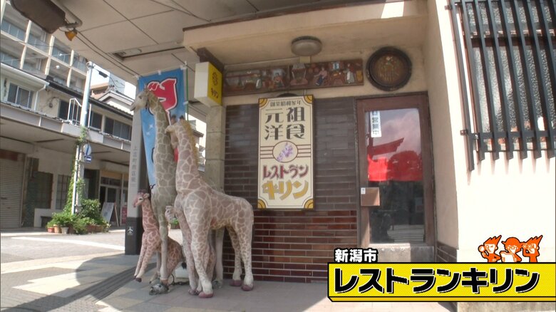 新潟市「レストランキリン」