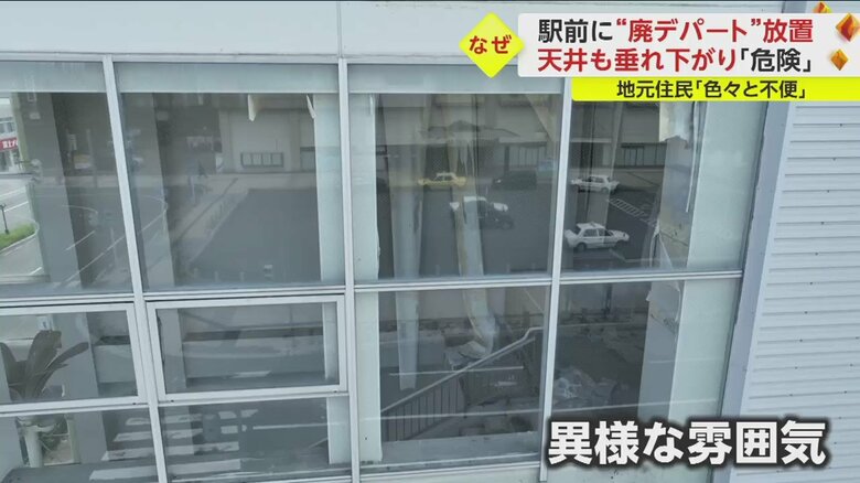 店内も荒れ放題で異様な雰囲気