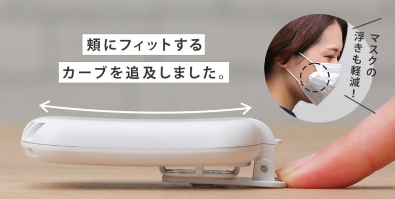 なめらかなカーブで軽い付け心地
