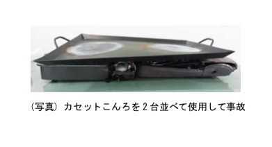 独立行政法人製品評価技術基盤機構HPより