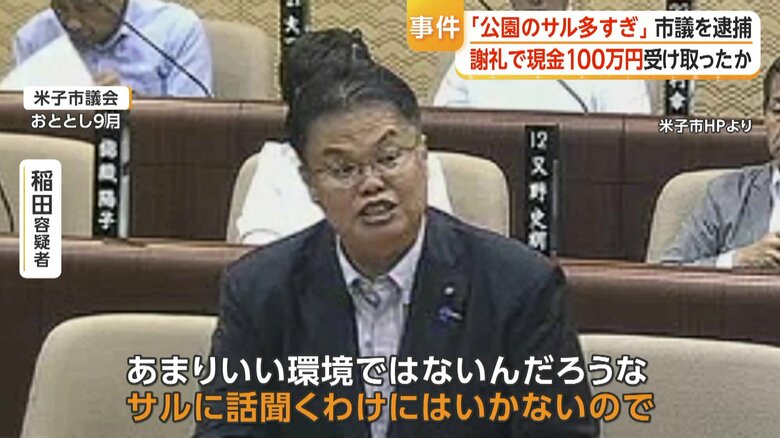 米子市議会で発言する稲田容疑者（2024年9月）