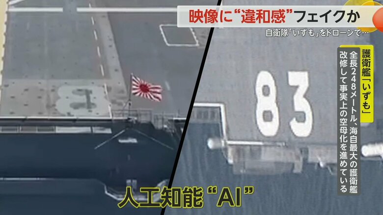 今回の映像と「いずも」の比較画像