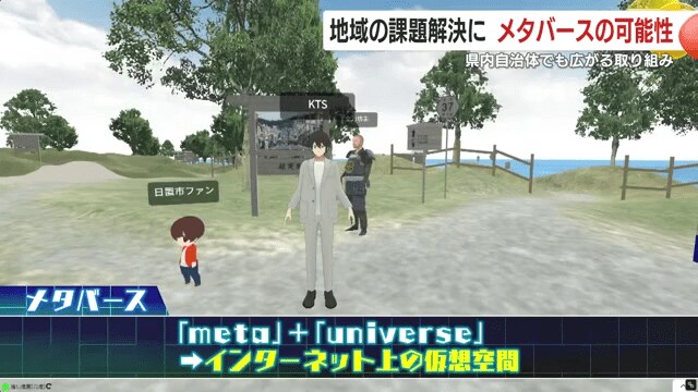 鹿児島の自治体でメタバースを活用した取り組みが進められている