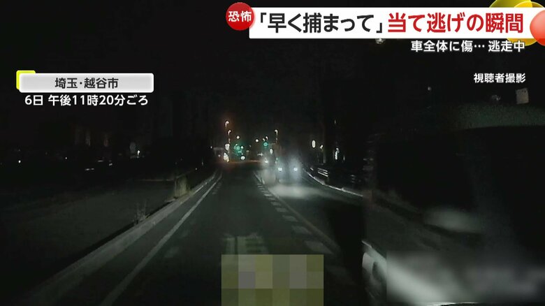 当て逃げ事故の瞬間（6日午後11時20分頃、埼玉・越谷市）③