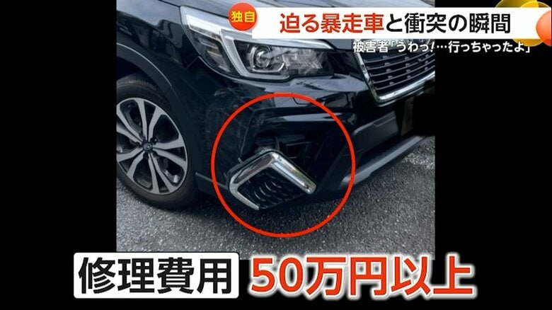 50万円以上かかるという修理費用（FNN投稿サイト「ビデオPost」）