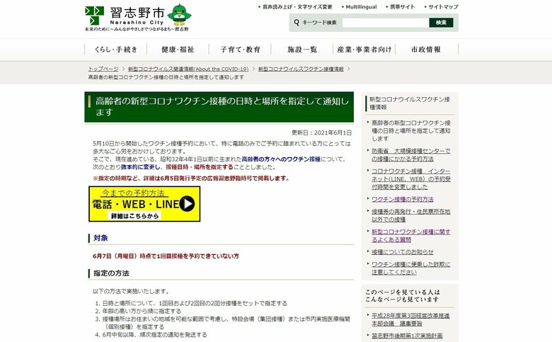 習志野市 高齢者の新型コロナワクチン接種を日時と場所指定方式に変更へ