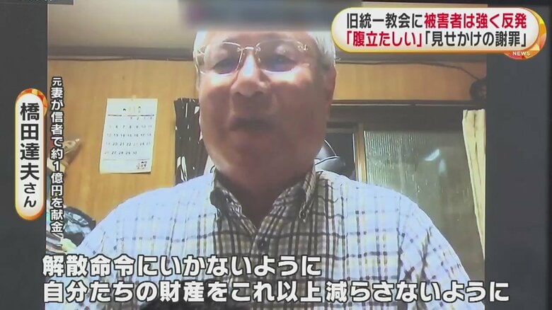 元妻が約1億円を献金した橋田さん
