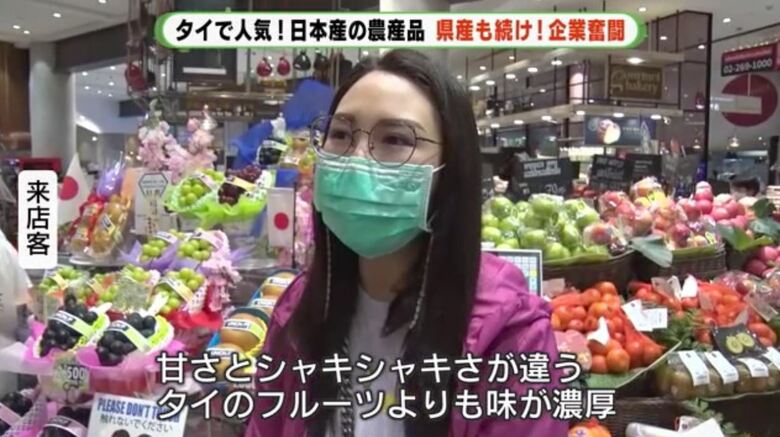 来店客「タイのフルーツより味が濃厚」