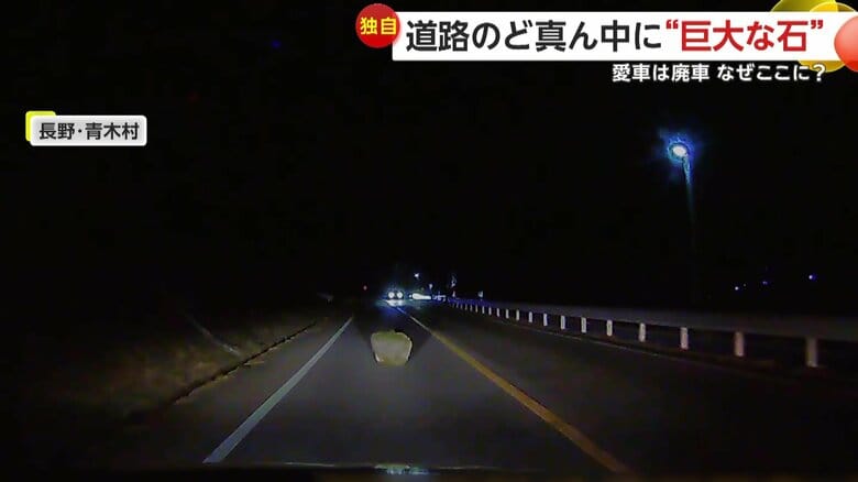 撮影者の車が道路上の巨大な石に激突する瞬間（3月24日午前7時前、長野・青木村）⑤