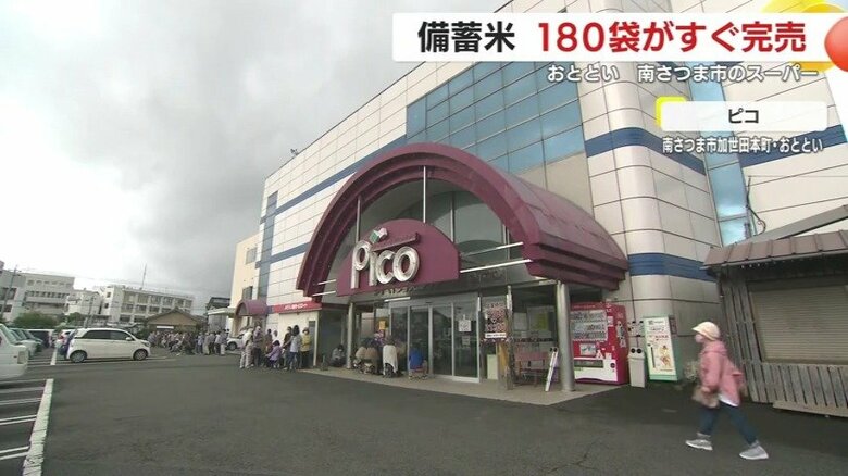 南さつま市加世田のスーパー「ピコ」