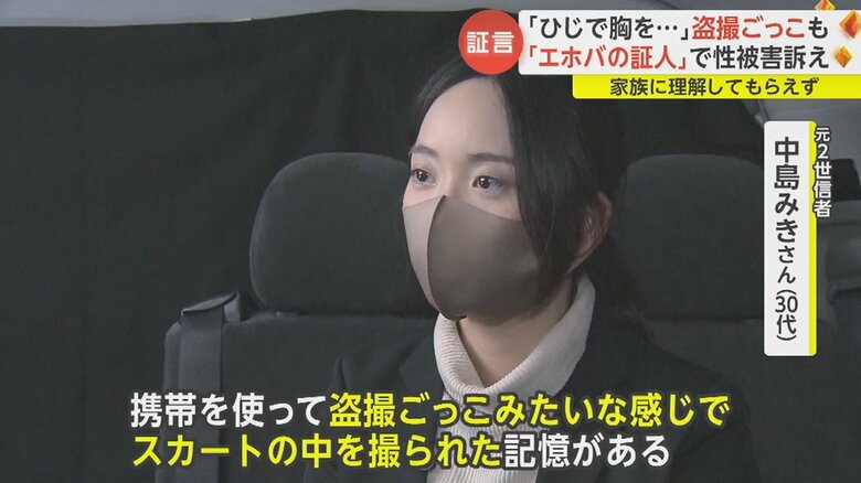 “兄弟”と呼ぶ信者の男性から「遊んでいた延長線上で」性被害を受けたという