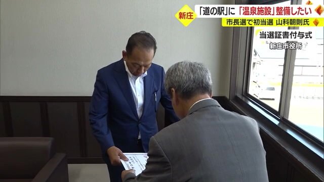 当選証書付与式（山形・新庄市役所）