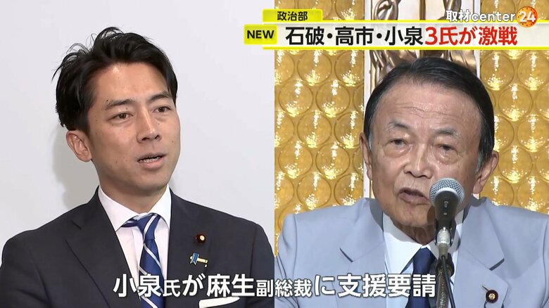 麻生副総裁に支援要請を行った小泉氏
