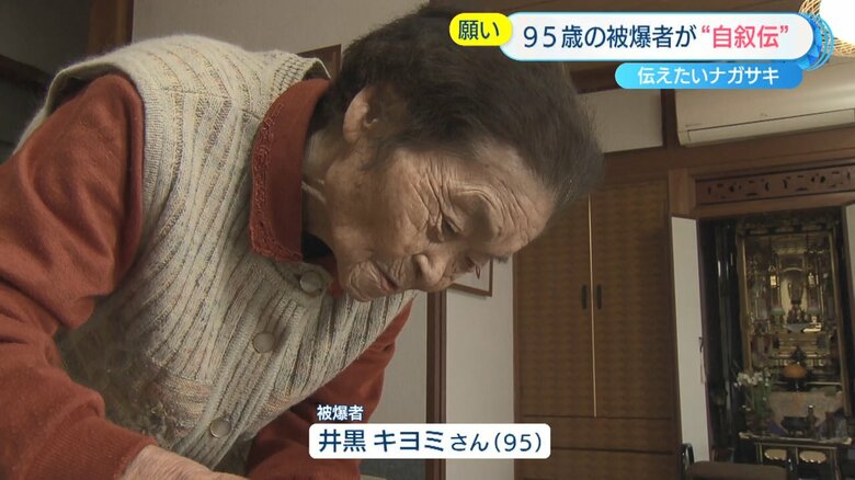 95年の人生を自叙伝として出版した井黒さん