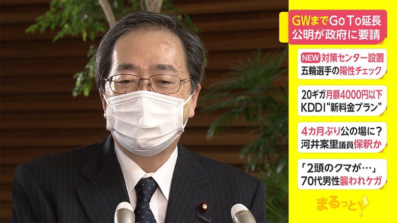 GWまでGoTo延長 公明党が政府に要請