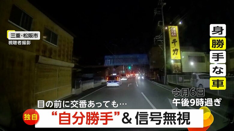 身勝手すぎる車（6日午後9時過ぎ、三重・松阪市）