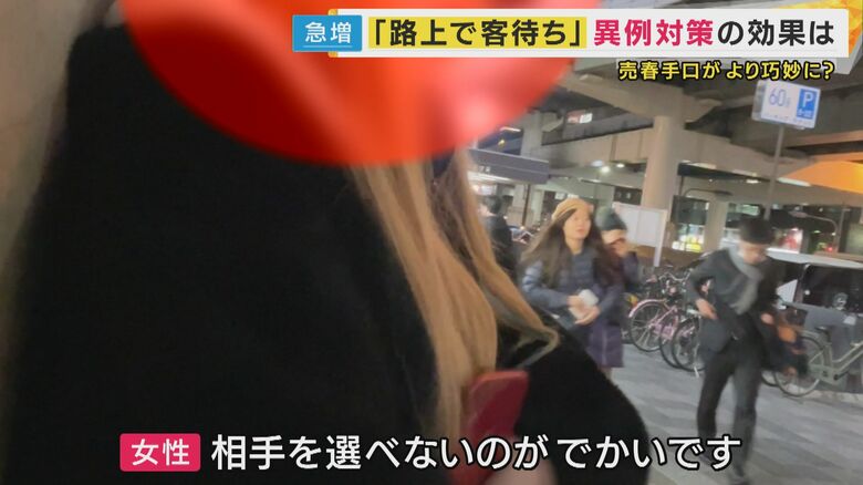 「立ちんぼ」する女性に取材