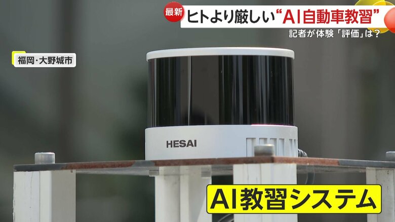 自動車学校で撮影された「AI教習システム」（福岡・大野城市）