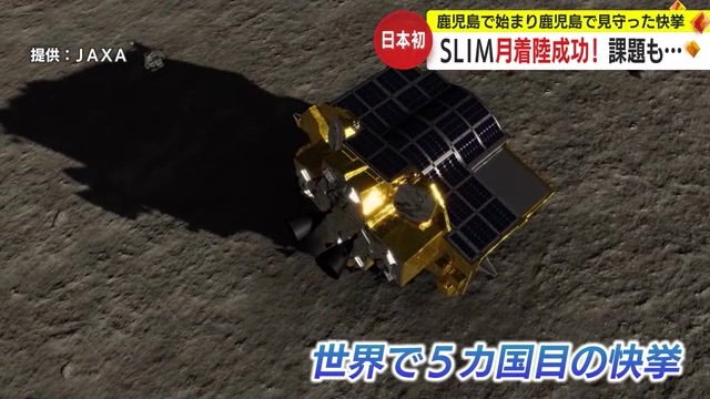 無人探査機「SLIM」