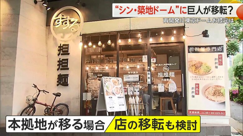 東京ドーム近くの飲食店。本拠地が移った場合は、店の移転も考えるという。