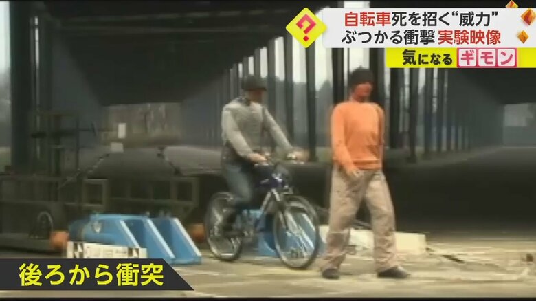 自転車が後ろから人にぶつかる実験映像②