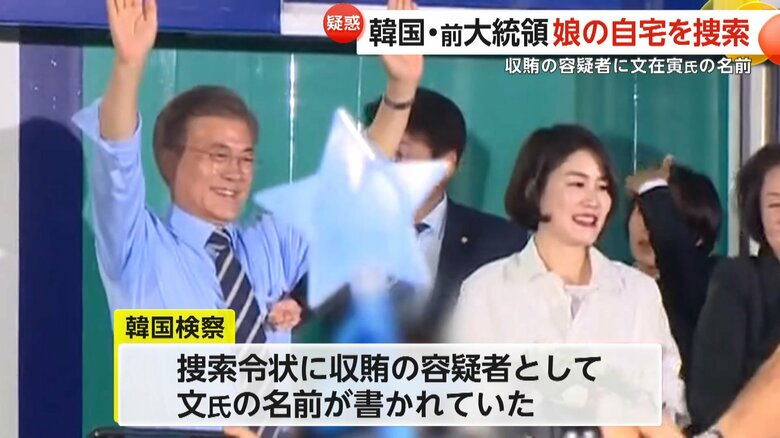 横に並ぶ韓国の文在寅前大統領と娘のダヘ氏