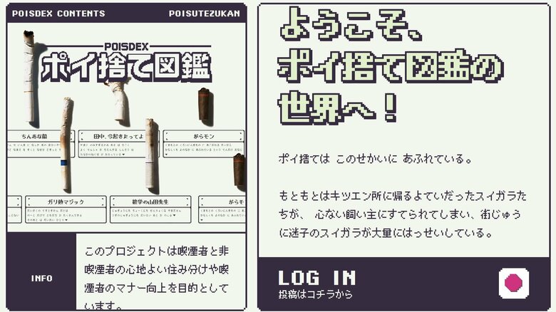 ポイ捨て図鑑の公式サイト