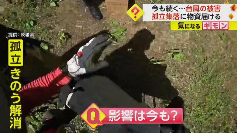 集落の孤立状態は12日に解消した