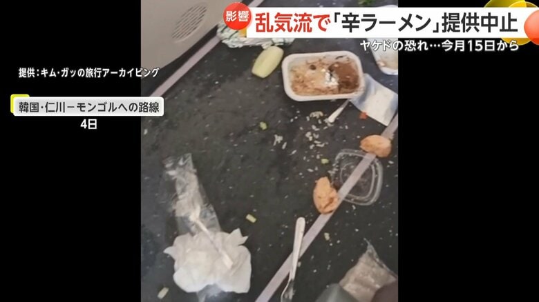 韓国からモンゴルに向かっていた航空機が乱気流に遭遇した直後の機内の様子