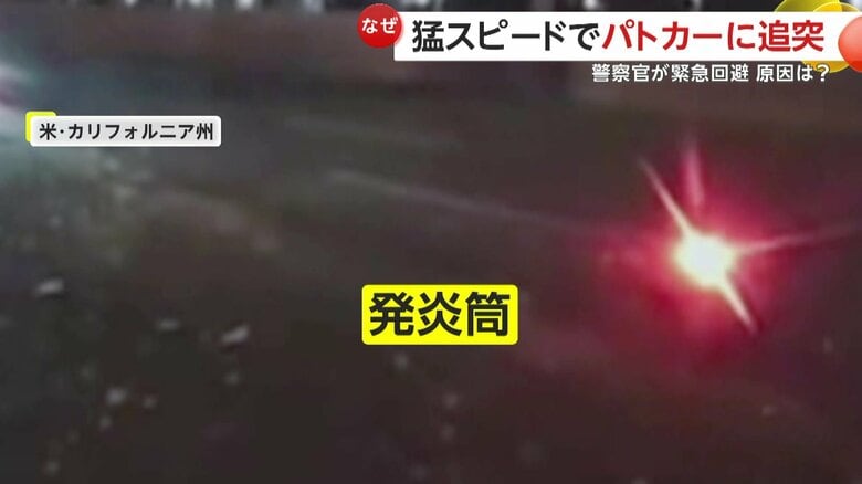 道路に点々と置かれた発炎筒（CHP - Redwood City）