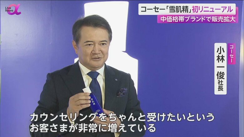 リニューアルする「雪肌精」について話すコーセー・小林一俊社長