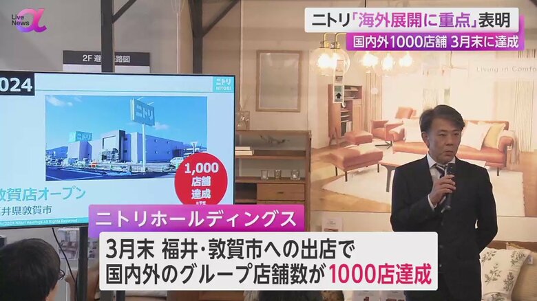 100店舗目となる敦賀店のオープンを発表するニトリ