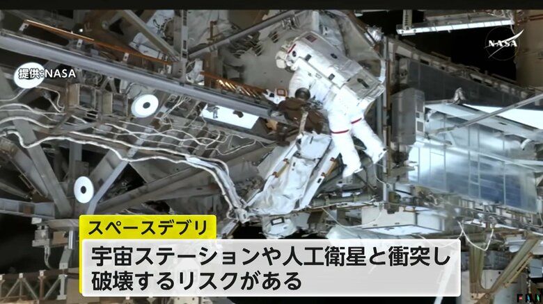 宇宙開発で大きな問題となっている「スペースデブリ」