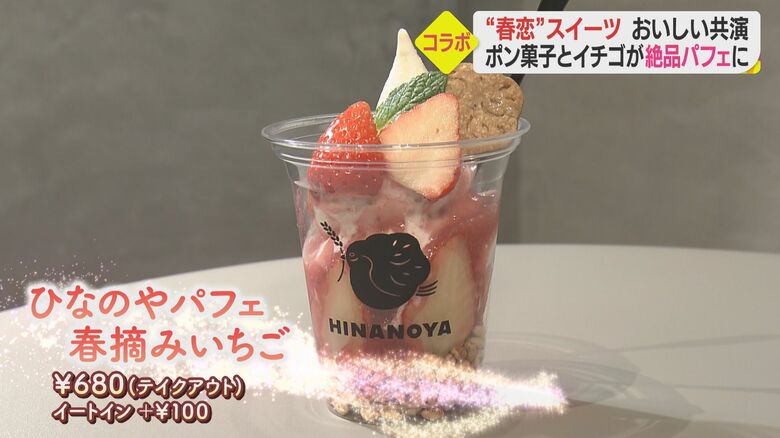 イチゴたっぷりポン菓子のパフェ