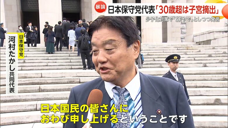 謝罪する日本保守党・河村同代表