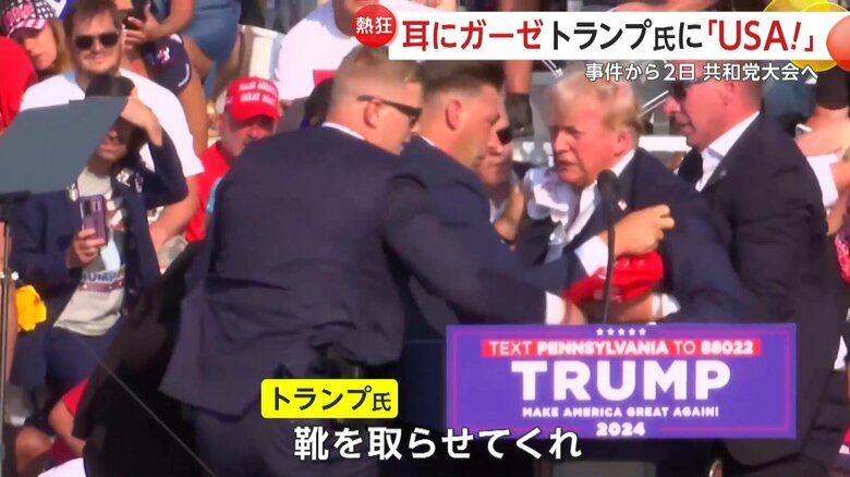 耳から流血したにもかかわらず靴を履くことにこだわったトランプ氏