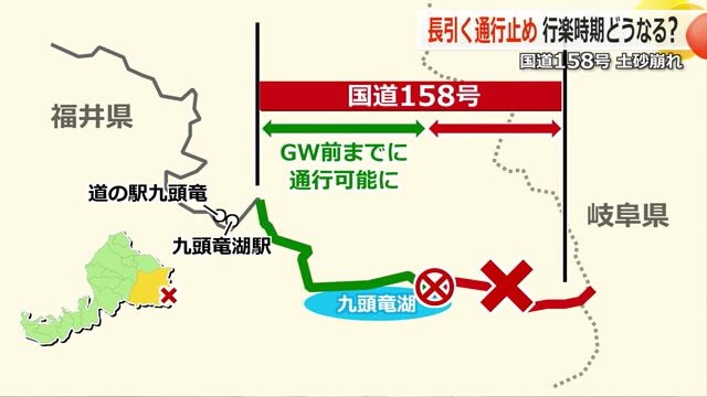 通行止め区間の短縮やう回路設置が進められる