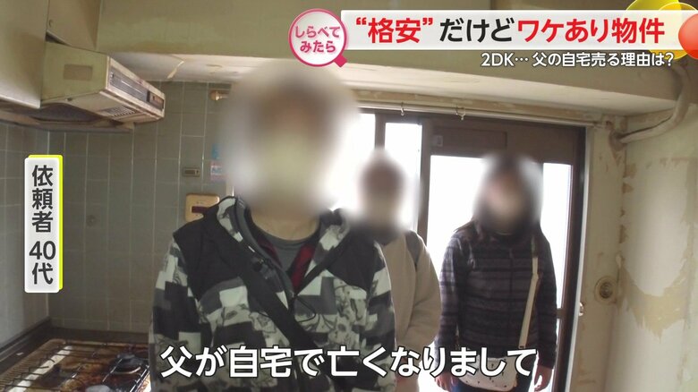 ワケありの理由を複雑そうに語った男性