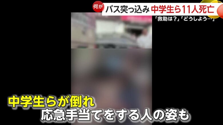 事故直後の映像