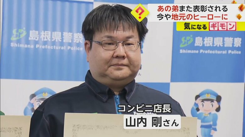 感謝状を受け取るお笑いコンビ「かまいたち」の山内健司さんの弟・山内剛さん