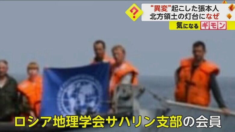 灯台前で写真を撮るロシア地理学会サハリン支部の会員たち