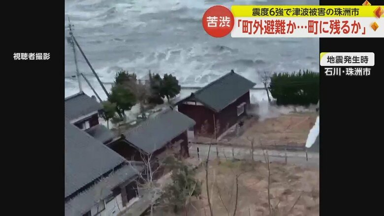 地震発生1分後に津波が到達したとされる珠洲市(視聴者撮影)