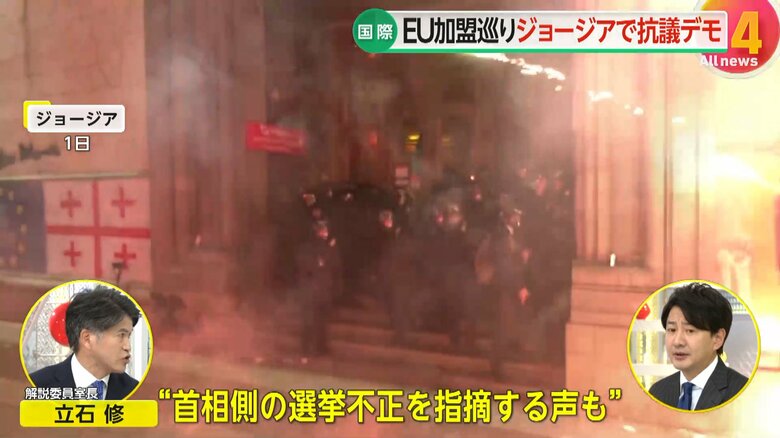 首相側の選挙の不正を指摘する声も上がるなど、対立が続くジョージア