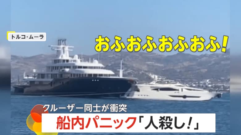 大型クルーザーと小型クルーザーが衝突する瞬間（トルコ・エーゲ海）④