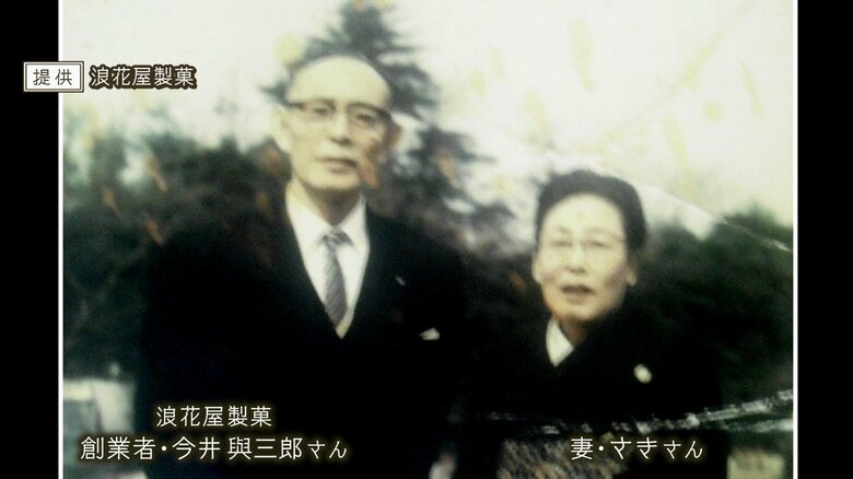 提供：浪花屋製菓