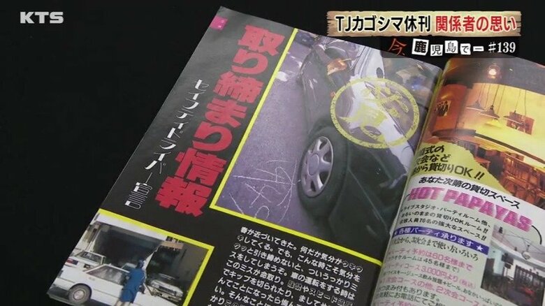 時には「警察の交通取り締まり情報」も特集