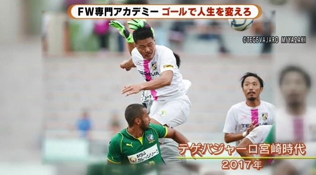 ジュビロ磐田から宮崎の地域リーグへ