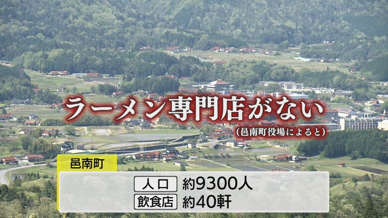 町内に約40件の飲食店があるものの「ラーメン専門店」はゼロ
